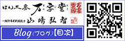 ブログ